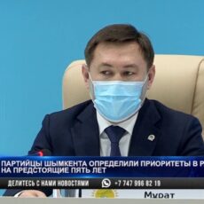 Партийцы Шымкента определили приоритеты в работе на предстоящие 5 лет