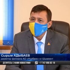 АО «Нурбанк» вносит большой вклад в развитие МСБ в Шымкенте