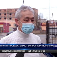 «Шымкент-Тараз», «Шымкент-Кызылорда»: Проезд станет платным?