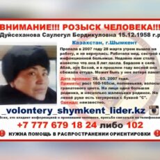 В Шымкенте мужчина 14 лет ищет свою пропавшую мать