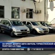 4,5 года тюрьмы получил автоугонщик из Туркестанской области
