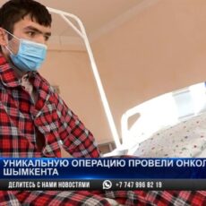 В Шымкентском онкологическом центре впервые провели уникальную операцию