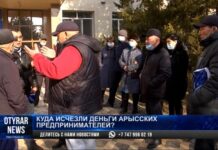 Куда исчезли деньги для арысских предпринимателей?