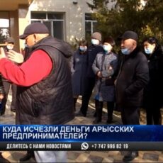 Куда исчезли деньги для арысских предпринимателей?