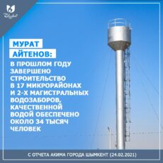 Еще семь населенных пунктов Шымкента в этом году обеспечат питьевой водой вода