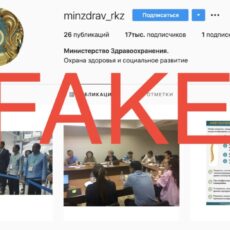 Фейковая страница Министерства здравоохранения действует в Instagram Фейковая страница