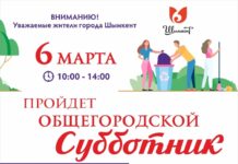 6 марта в Шымкенте пройдет общегородской субботник субботник