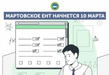 Мартовское ЕНТ начнётся 10 марта ЕНТ