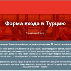 С 15 марта изменяются правила въезда в Турцию Турция