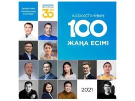 100 новых лиц Казахстана