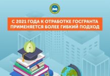 С 2021 года к отработке госгранта применяется более гибкий подход грант