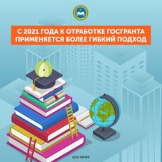 С 2021 года к отработке госгранта применяется более гибкий подход грант