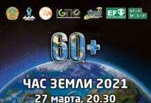 Минэкологии РК примет участие в массовой экологической акции «Час Земли» акция «Час земли»