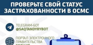 Как проверить статус в системе обязательного медицинского страхования ОСМС