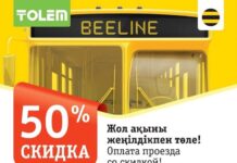 Вниманию жителей Шымкента! Толем