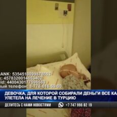 Малышка с раком крови улетела в Турцию