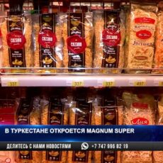 В Туркестане откроется MagnumSuper