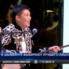 В праздничные выходные в эфире телеканала «Отырар» своё мастерство продемонстрируют талантливые айтыскеры Казахстана