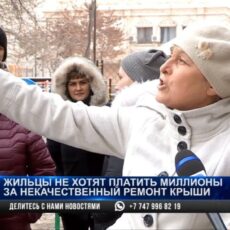 На протекающую крышу за 20 миллионов пожаловались шымкентцы