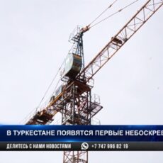 Небоскребы Туркестана: Все нормы и правила ЮНЕСКО соблюдены