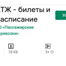 Используйте мобильное приложение «Билеты КТЖ» для покупки билетов без комиссии мобильное приложение «Билеты КТЖ»