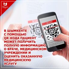 С помощью QR-кода пациент может получить полную информацию о враче медицина