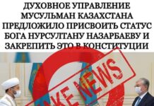 ДУМК призывает не верить фейковым новостям