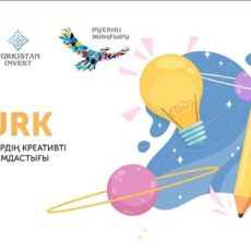 В Туркестане создана ассоциация креативной индустрии тюркоязычных стран Туркестан