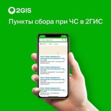 В Шымкенте появились сборно-эвакуационные пункты при ЧС 2ГИС