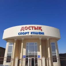 Тойхана стала спортзалом в Сайрамском районе Тойхана стала спортзалом