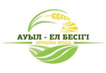 Проект «Ауыл – ел бесігі» улучшит качество жизни 614 аулов качество