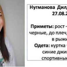 Внимание! Разыскивается 17-летняя девушка розыск