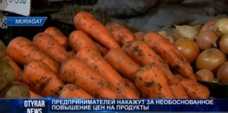 В Туркестане предпринимателей накажут за необоснованное повышение цен на продукты