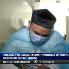 Имамы вакцинировались в Шымкенте