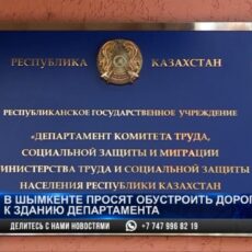 Трудный путь: Как инвалиды Шымкента добираются до Департамента соцзащиты