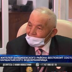 Аксакалов Байдибекского района беспокоит состояние водохранилища «Капшагай
