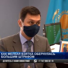 Сколько стоит честь казахстанского чиновника?