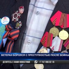 Ветеран из Шымкента боролся с преступностью после войны