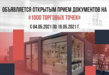 В Шымкенте стартует проект «1000 торговых точек» «1000 торговых точек»
