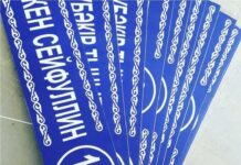 В этом году 324 улицы и 1 микрорайон в Шымкенте получили название таблички