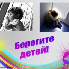 И не устанем повторять дети