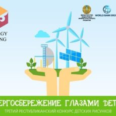Конкурс детских рисунков «Энергосбережение глазами детей» стартовал в Казахстане Конкурс детских рисунков