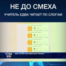 Читает по слогам: Стало известно, какой вуз выдал диплом педагогу из Сарыагашской школы