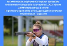 Спортсмены Шымкента: Есть еще одна лицензия на Олимпийские игры