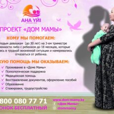 Место, где помогут мамам с детьми