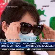 В честь открытия новый салон «Mega Optika» дарит грандиозные скидки