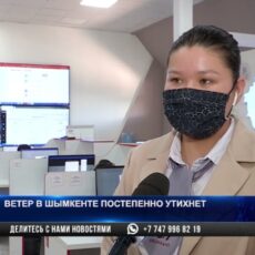 Ветер в Шымкенте постепенно утихнет