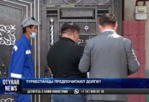 Туркестанцы предпочитают долги?