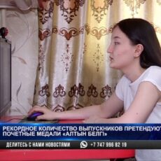 В Шымкенте рекордное количество претендентов на «Алтын Белги»