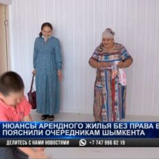 Нюансы арендного жилья без права выкупа пояснили очередникам Шымкента